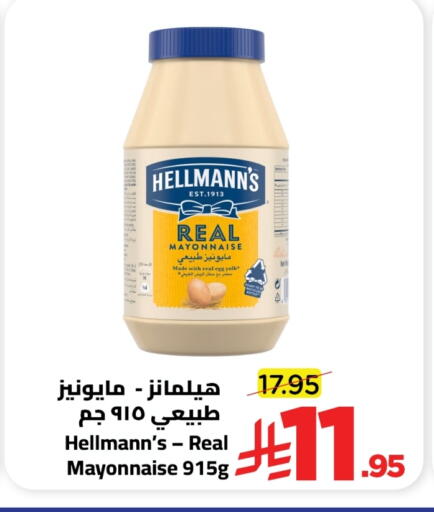 Mayonnaise available at Wahj Mart in KSA, Saudi Arabia, Saudi - Jeddah