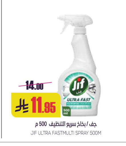 JIF available at Sapt in KSA, Saudi Arabia, Saudi - Buraidah