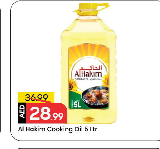 زيت الطبخ available at مارك & سيف in الإمارات العربية المتحدة , الامارات - الشارقة / عجمان