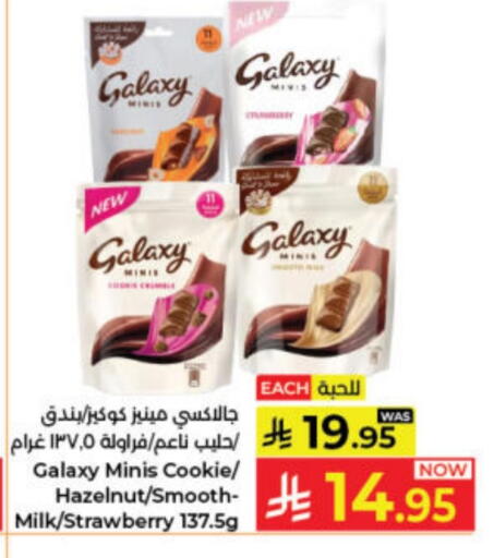 GALAXY available at Kabayan Hypermarket in KSA, Saudi Arabia, Saudi - Jeddah