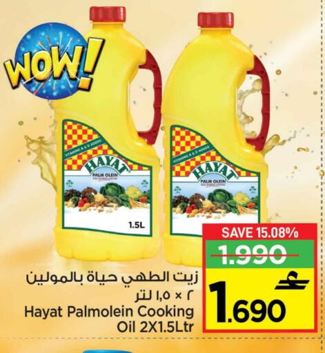 زيت الطبخ available at مارك & سايف in عُمان - مسقط‎