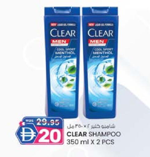 كلير شامبو / بلسم available at صفا اكسبريس سوبرماركت in الإمارات العربية المتحدة , الامارات - أبو ظبي