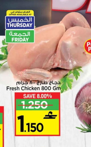 دجاج كامل طازج available at مارك & سايف in عُمان - مسقط‎