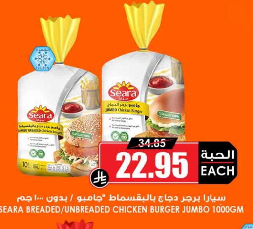 SEARA available at Prime Supermarket in KSA, Saudi Arabia, Saudi - Ar Rass