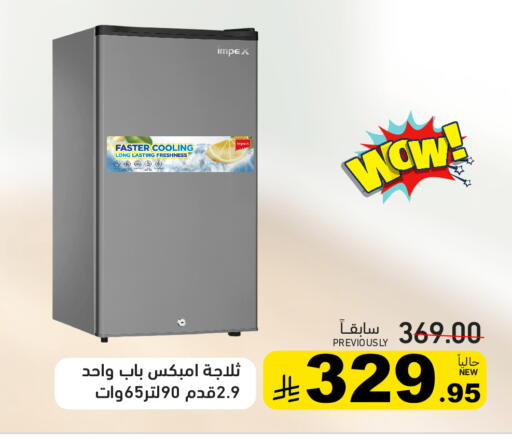 IMPEX Refrigerator available at Aswaq Ramez in KSA, Saudi Arabia, Saudi - Dammam