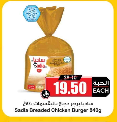 ساديا  available at أسواق النخبة in مملكة العربية السعودية, السعودية, سعودية - عرعر