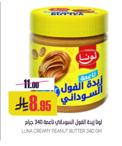 لونا زبدة الفول السوداني available at سبت in مملكة العربية السعودية, السعودية, سعودية - بريدة