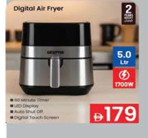 قلاية هوائية available at السفير ماركت in الإمارات العربية المتحدة , الامارات - أم القيوين‎