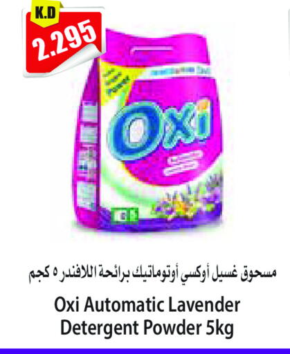 منظف available at 4 سيف مارت in الكويت - مدينة الكويت