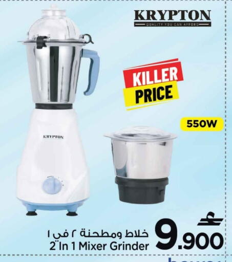 كريبتون خلاط/مطحنة available at مارك & سايف in عُمان - مسقط‎