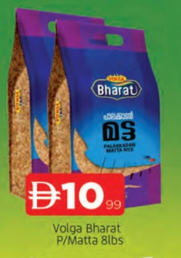 فولغا available at المدينة in الإمارات العربية المتحدة , الامارات - الشارقة / عجمان