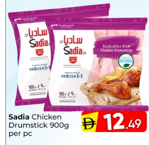 ساديا  أفخاذ دجاج available at مبارك هايبرماركت الشارقة in الإمارات العربية المتحدة , الامارات - الشارقة / عجمان