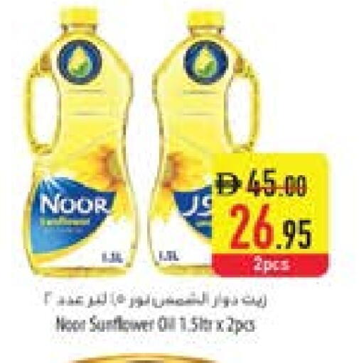 نور زيت دوار الشمس available at السفير ماركت in الإمارات العربية المتحدة , الامارات - أم القيوين‎