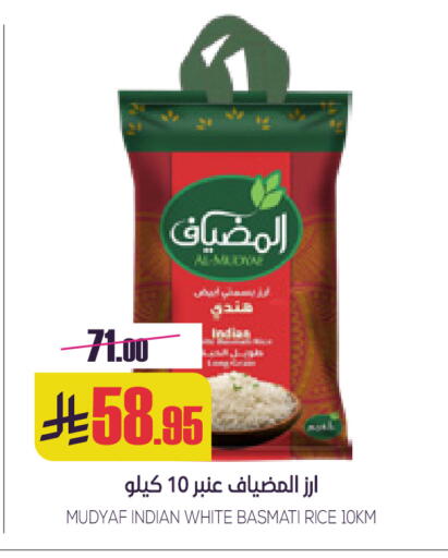 أرز بسمتي / برياني available at سبت in مملكة العربية السعودية, السعودية, سعودية - بريدة