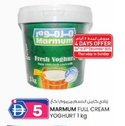 مزروم زبادي available at صفا هايبر in الإمارات العربية المتحدة , الامارات - ٱلْعَيْن‎