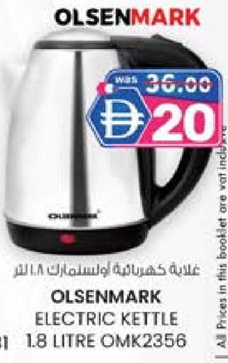 أولسنمارك غلاية available at ك. إم. هايبرماركت in الإمارات العربية المتحدة , الامارات - الشارقة / عجمان