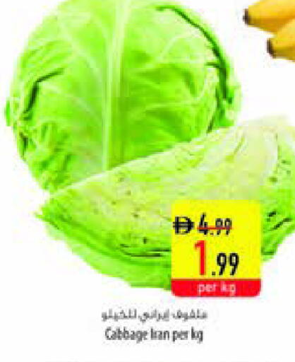 كرنب from Iran available at السفير ماركت in الإمارات العربية المتحدة , الامارات - الشارقة / عجمان