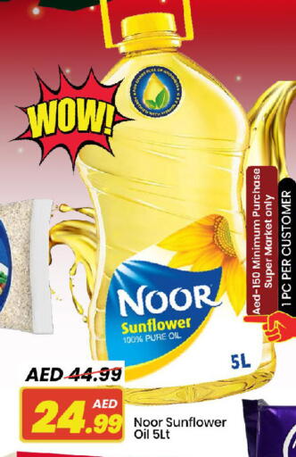 نور زيت دوار الشمس available at مارك & سيف in الإمارات العربية المتحدة , الامارات - أبو ظبي