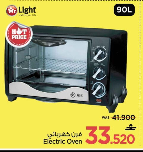 مستر لايت available at مارك & سايف in عُمان - مسقط‎
