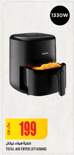 Air Fryer available at Al Meera in Qatar - Al Rayyan