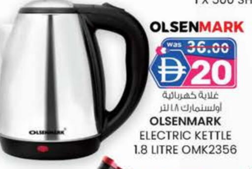 أولسنمارك غلاية available at الصفا in الإمارات العربية المتحدة , الامارات - ٱلْعَيْن‎