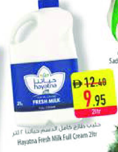 حياتنا حليب طازج available at السفير ماركت in الإمارات العربية المتحدة , الامارات - الشارقة / عجمان