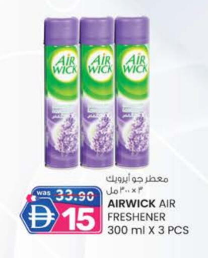 إير ويك معطر الجو available at الصفا in الإمارات العربية المتحدة , الامارات - ٱلْعَيْن‎