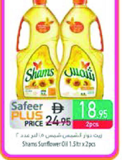 السفير زيت دوار الشمس available at السفير ماركت in الإمارات العربية المتحدة , الامارات - الشارقة / عجمان