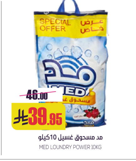 Detergent available at Sapt in KSA, Saudi Arabia, Saudi - Buraidah