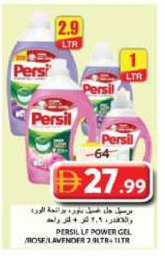 PERSIL Detergent available at Grand Hyper Market in UAE - Sharjah / Ajman