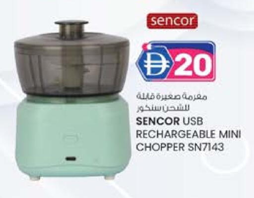 سينكور مفرمة available at صفا هايبر in الإمارات العربية المتحدة , الامارات - ٱلْعَيْن‎