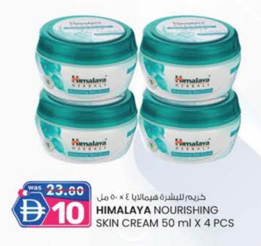 هيمالايا كريم للوجه available at ك. إم. هايبرماركت in الإمارات العربية المتحدة , الامارات - الشارقة / عجمان