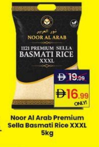 أرز سيلا / مازا available at سوبر ماركت سلة النخبة ذ.م.م. in الإمارات العربية المتحدة , الامارات - الشارقة / عجمان