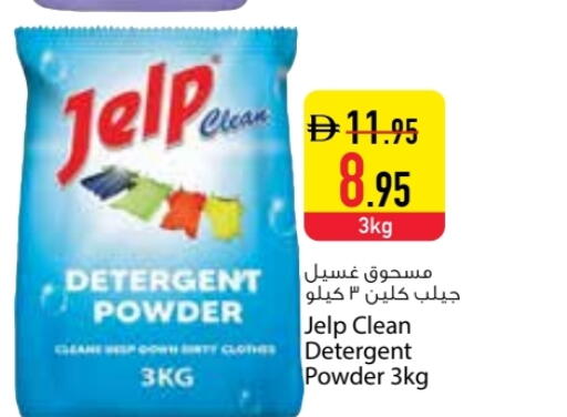 Detergent available at Safeer Market in UAE - Dubai