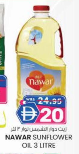 نوار زيت دوار الشمس available at صفا اكسبريس سوبرماركت in الإمارات العربية المتحدة , الامارات - ٱلْعَيْن‎