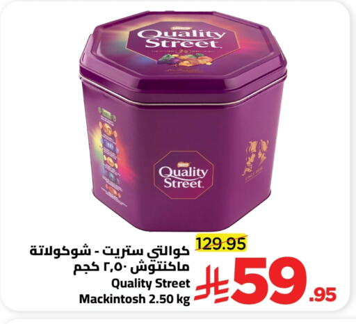 كواليتي ستريت available at وهج مارت in مملكة العربية السعودية, السعودية, سعودية - جدة