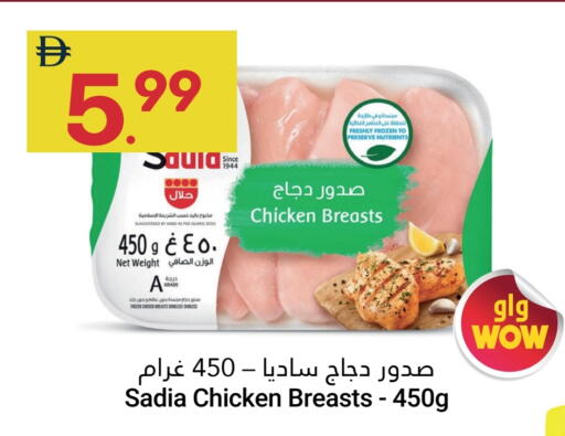 ساديا  صدور دجاج available at جراند الإمارات للتسوق in الإمارات العربية المتحدة , الامارات - أبو ظبي