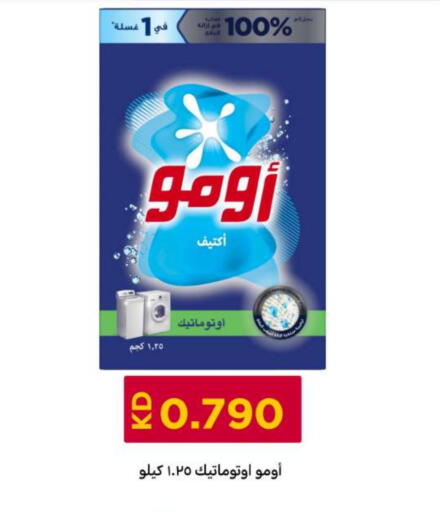 OMO Detergent available at Meem Central Market Co in Kuwait - Ahmadi Governorate