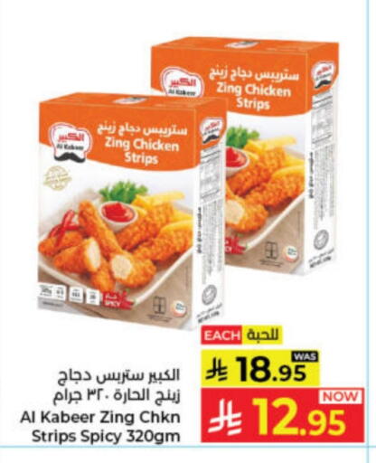 AL KABEER Chicken Strips available at Kabayan Hypermarket in KSA, Saudi Arabia, Saudi - Jeddah