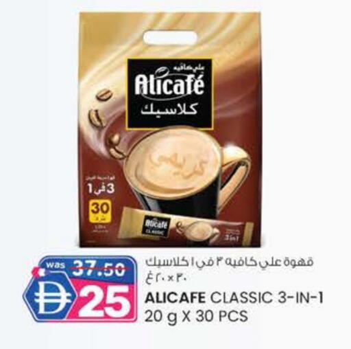 علي كافيه Coffee 3in1 available at صفا اكسبريس سوبرماركت in الإمارات العربية المتحدة , الامارات - ٱلْعَيْن‎