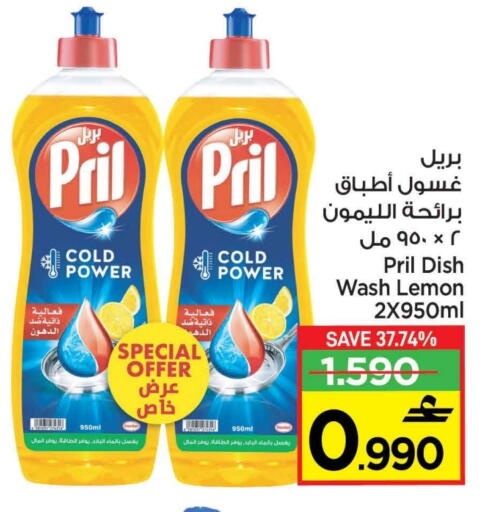 PRIL available at MARK & SAVE in Oman - Muscat