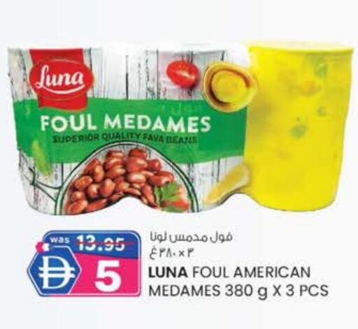 لونا فول available at صفا اكسبريس سوبرماركت in الإمارات العربية المتحدة , الامارات - ٱلْعَيْن‎