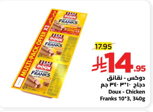 دو  نقانق الدجاج available at وهج مارت in مملكة العربية السعودية, السعودية, سعودية - جدة