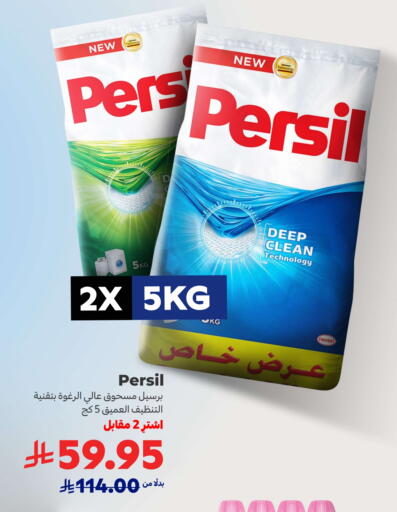 برسيل منظف available at كارفور in مملكة العربية السعودية, السعودية, سعودية - المدينة المنورة