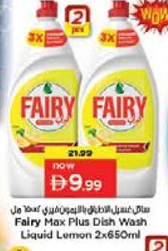 فيري available at نستو هايبرماركت in الإمارات العربية المتحدة , الامارات - الشارقة / عجمان