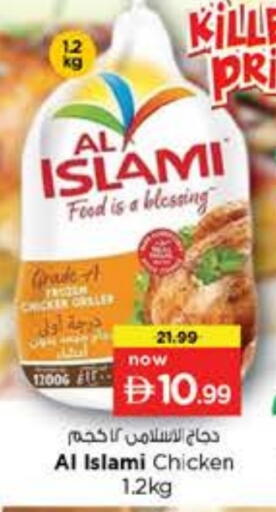 الإسلامي available at نستو هايبرماركت in الإمارات العربية المتحدة , الامارات - دبي