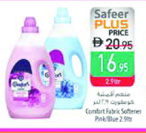 كومفورت منعم available at السفير ماركت in الإمارات العربية المتحدة , الامارات - الشارقة / عجمان