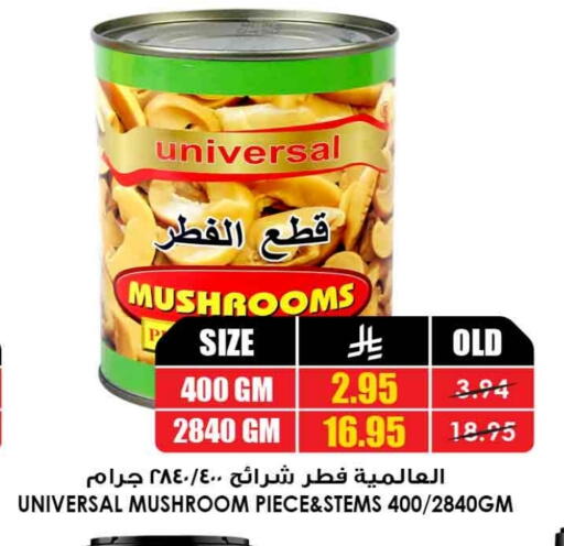 Mushroom available at أسواق النخبة in مملكة العربية السعودية, السعودية, سعودية - الخبر‎