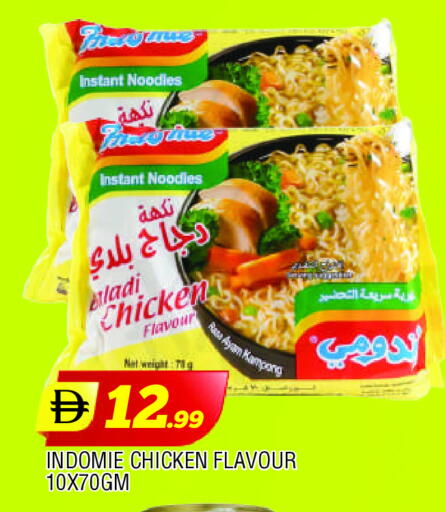إندومي  نودلز available at المدينة in الإمارات العربية المتحدة , الامارات - الشارقة / عجمان