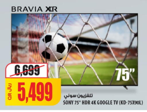 سوني available at شركة الميرة للمواد الاستهلاكية in قطر - الشحانية